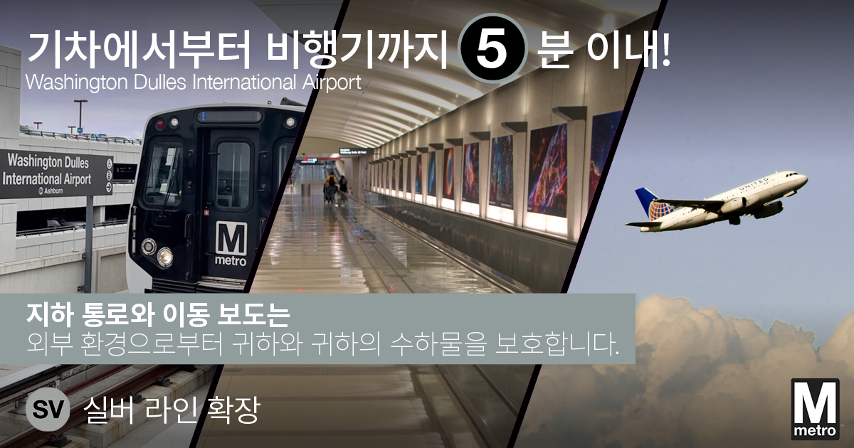 Train to Plane Korean